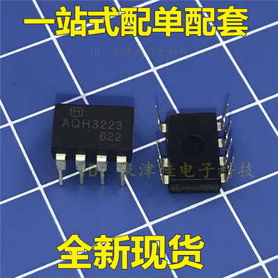 全新现货 AQH3223 光耦固态继电器 直插DIP7  绝非拆机翻新