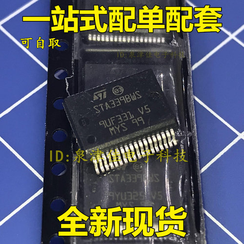 全新 【直拍】 STA339BWS 全新原装 价优全新