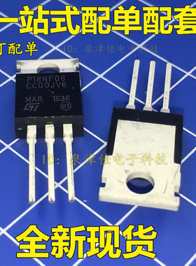 全新原装STP16NF06FP P16NF06FP 场效应管 60V 16A 直插TO-220F