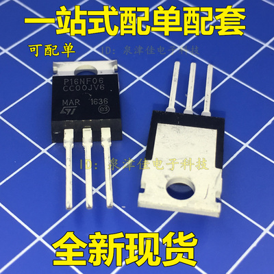 全新原装STP16NF06FP P16NF06FP 场效应管 60V 16A 直插TO-220F