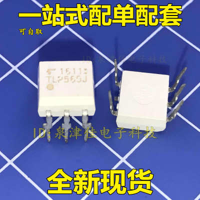 全新现货 TLP560 TLP560G TLP560J【直插】 DIP 全新价好