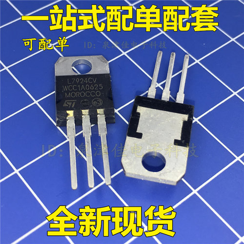 国产 L7924 L7924CV LM7924 TO-220 三端稳压器 直插 24V