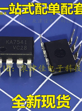 全新现货 KA7541 电源开关控制器 DIP8  价优全新热卖原