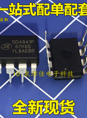 原装 直插 SD4841P SD4841 开关电源芯片IC集成 DIP-8 特惠 全新