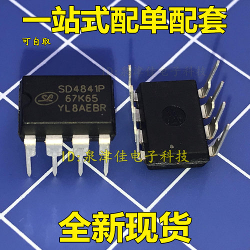 原装 直插 SD4841P SD4841 开关电源芯片IC集成 DIP-8 特惠 全新