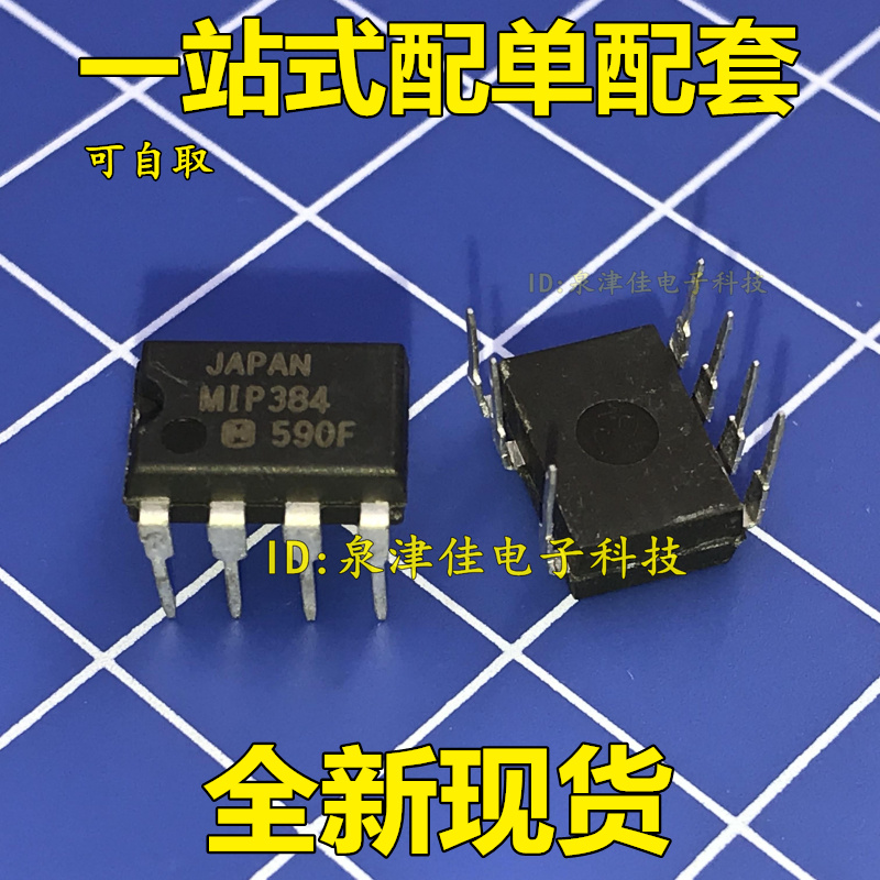 全新现货 MIP384 【DIP 7】    电源芯片  全新直拍价优配单