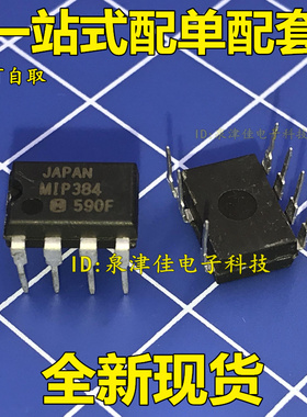 全新现货 MIP384 【DIP 7】    电源芯片  全新直拍价优配单
