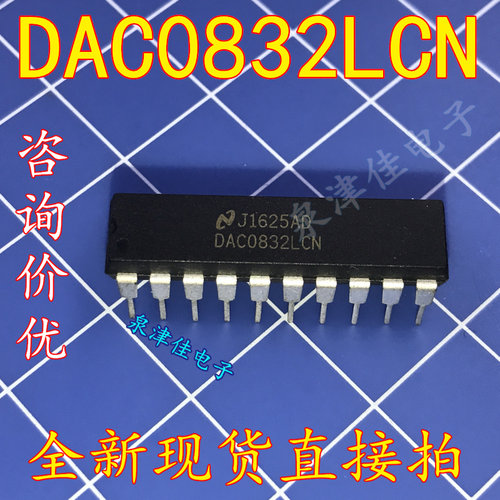 全新现货 DAC0832LCN DAC0832L DIP 原装  全新可拍下