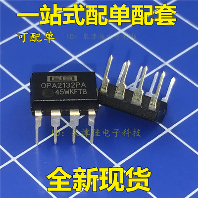 全新原装进口 OPA2132PA OPA2132 音频双运放IC DIP-8 直插 BB