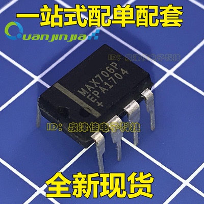 全新现货  MAX706 MAX706CPA MAX706EPA DIP-8 监控电路芯片  撒
