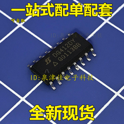 全新现货 DG412DY DG412 贴片 DG412DYZ 接口开关芯片 热卖  直拍