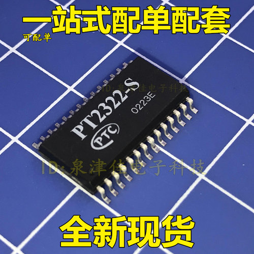全新现货 PT2322-S 新的   一个起拍 价优全新热卖直接拍下原