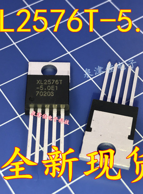 全新现货 原装 XL2576T-5.0 XL2576T-5.0E1 电源降压IC TO-220-5