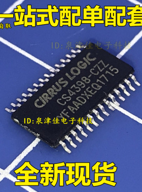 全新现货 CS4398-CZZ CS4398 音频DAC芯片 TSSOP28  长期全新