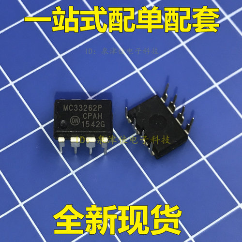 全新   MC33262P 33262【直插】MC33262PG  电子配套常销