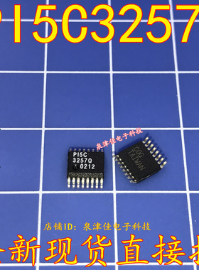 全新现货 原装 P15C3257Q PI5C3257Q QSOP16 PERICOM  全新现货