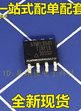 全新现货 ATTINY13-20SSU 单片机芯片 嵌入式icSOP8