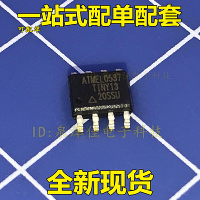 全新现货 ATTINY13-20SSU 单片机芯片 嵌入式icSOP8