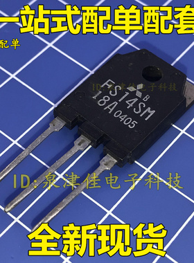 全新正品 场效应管/MOS FS14SM-18A TO-3P 14A/900V
