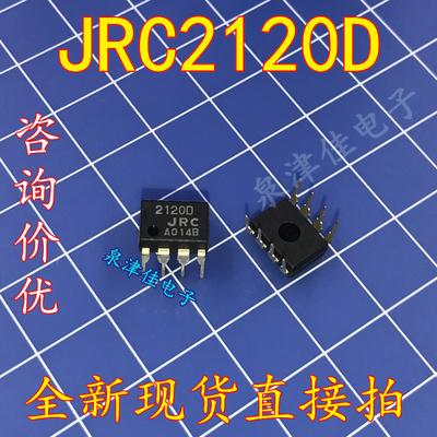 全新现货 NJM2120D JRC2120 DIP-8 放大器双输入单输出  全新现货