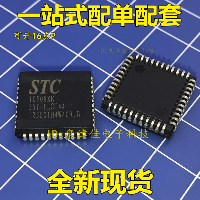 全新 STC10F08XE-35I-PLCC44 全新原装正品现货 专营全系列单片机