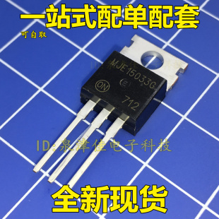 全新现货 MJE15032G 三极管 发烧对管 中功率推动管