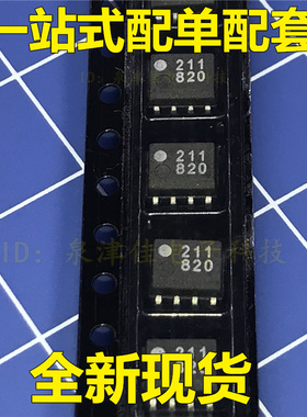 全新现货 HCPL-0211-500E 丝印211 0211 SOP-8贴片 全新原装