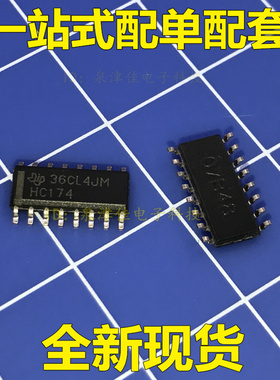全新SN74HC174DR HC174 D类触发器 贴片SOP16电子配套常销