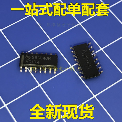 全新SN74HC174DR HC174 D类触发器 贴片SOP16电子配套常销