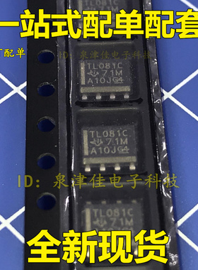 全新现货 TL081CDR TL081C TL081 贴片SOP-8 下全新