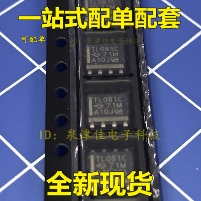 全新现货 TL081CDR TL081C TL081 贴片SOP-8 下全新