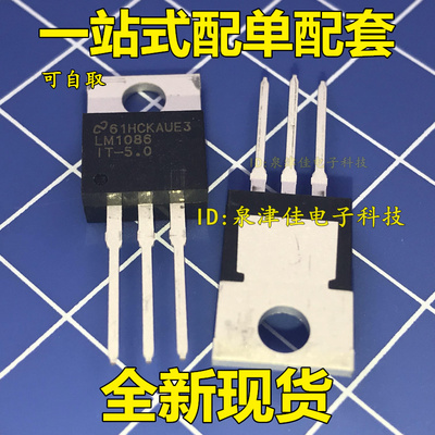 全新 LM1086IT-5.0 LM1086IT 直插 TO-220 三端稳压管 5V