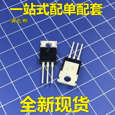 三极管mje2955PNP10只