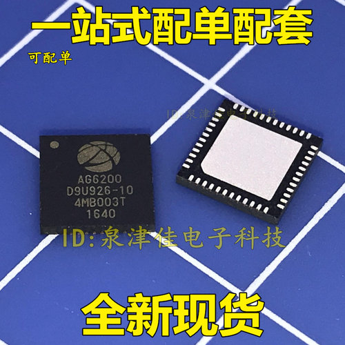全新现货 一只也AG6200 QFN48功放IC DAC数模转换 HDMI转VGA 芯片