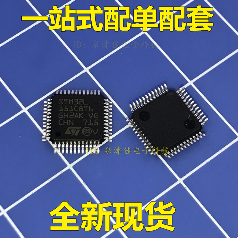全新STM32L151C8T6 QFP48 原装13+电子配套常销