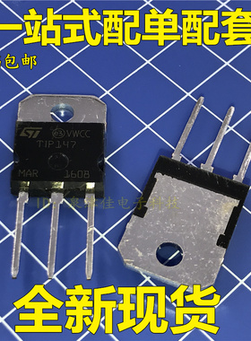 TIP147 达林顿三极管 直插TO-218 全新正品 TO-247 3P 大体积