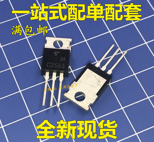 2SC2553 C2553 TO-220 NPN功率晶体管  质量保证