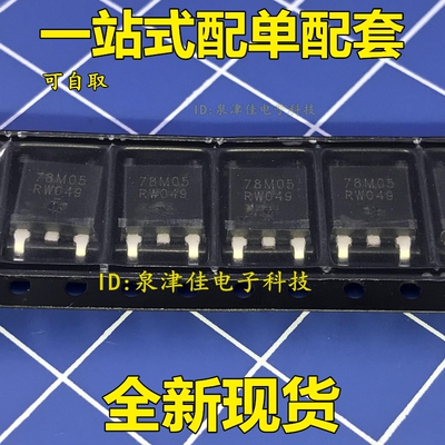 全新 MC78M05CDTRKG 78M05G TO-252  全新原装进口正品 欢迎直拍