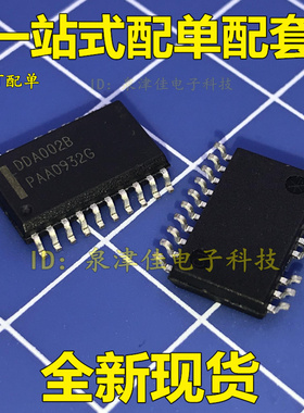 全新原装 DDA002B DDA002C 液晶电源芯片 一换即好 真正好全新