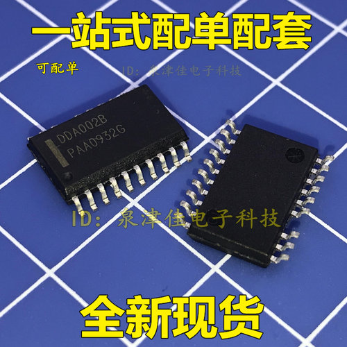 全新原装 DDA002B DDA002C 液晶电源芯片 一换即好 真正好全新