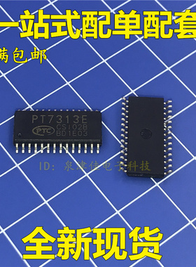 全新原装 PT7313E SOP-28 电子音量音效调音及音效处理芯片 正品