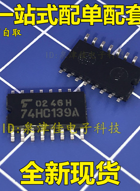 全新现货 TC74HC139AF 74HC139A 中体5.2mm 原装 SOP16