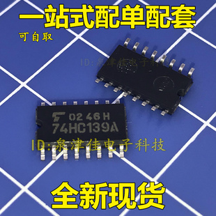 全新现货 TC74HC139AF 74HC139A 中体5.2mm 原装 SOP16