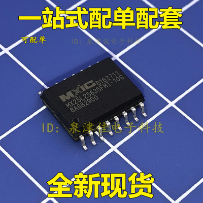MX25L25635FMI-10G MX25L25635 存储器芯片 全新质量好
