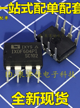 全新现货 IXDF604PI 4A驱动 全新价好热销DIP8