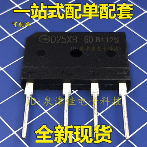 D25XB60 桥式整流器 电磁炉整流桥 电磁炉专用【原装】 全新全新