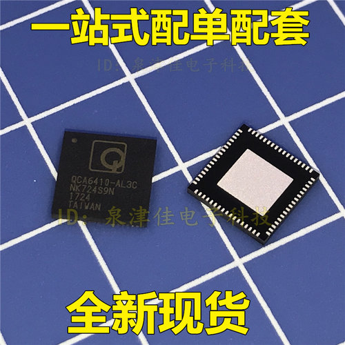 原装正品 QCA6410-AL3C 电力线载波芯片 全新进口原装现货