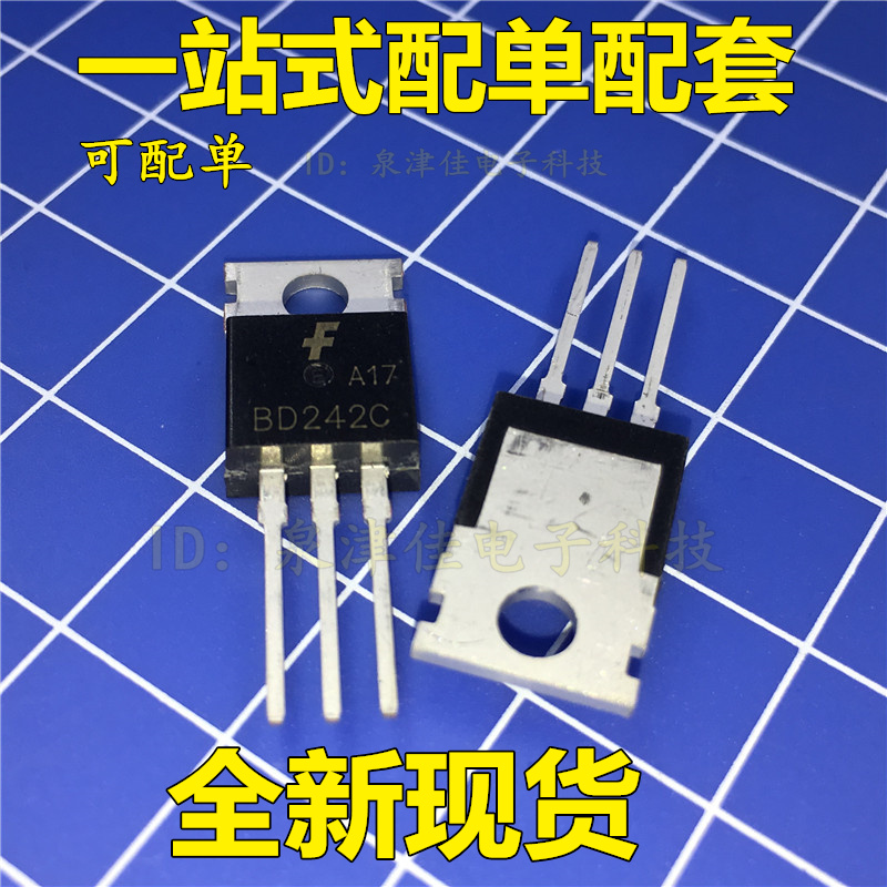 BD242C BD242三极管 TO-220 100V 3A欢迎详询-封面