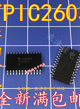 全新现货 TPIC2603 TPIC2603DW 保 原装热卖 好 全新可拍下