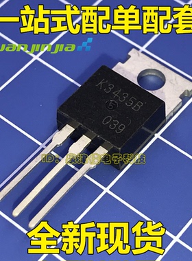 K3435B 2SK3435B 全新原装 控制器 场效应管 TO220 直插 配单